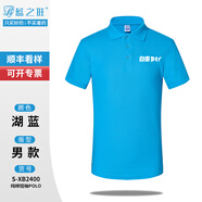 藍(lán)之旺工作服工衣定制夏季短袖polo工作服t恤訂制文化衫廣告定制印logo 男款湖藍(lán) XL
