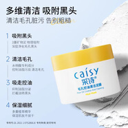采詩(shī)毛孔清潔泥膜去黑頭粉刺控油白泥面膜水楊酸深層清潔毛孔 清潔泥膜100g*1盒