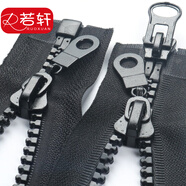 若軒8號樹脂粗齒羽絨服拉鎖長款拉鏈雙頭雙開衣服外套大拉鏈頭配件 70厘米雙頭 黑色 1條