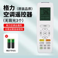 格力適用空調(diào)遙控器通用款全部型號(hào)Y502K品悅風(fēng)YAPOF3小金豆YBOF2掛機(jī)中央搖器制器搖控 新款格力空調(diào)通用【E享品質(zhì)】3個(gè)裝*電池