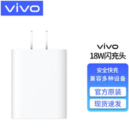 vivo充電器原裝18W閃充z5x快充充電頭x21x20x9x7x6充電器頭vivo s1s1pro y50y9s y73s y35l vivo z1z3x 18W閃充頭（不含線）