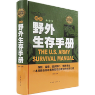 【包郵】美軍野外生存手冊（精裝） 圖書籍