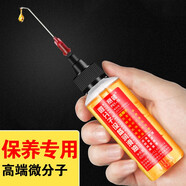 滬閔高端微分子潤滑油機械金屬防銹油自行車(chē)鏈條跑步機家用縫紉機油風(fēng)扇機油軸承油機器門(mén)鎖 【微分子潤滑油 1瓶】