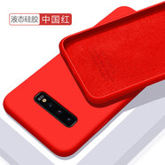 歐米滋 三星S10手機殼S10+plus曲面屏液態(tài)硅膠S10e保護套G9750全包G9730防摔軟殼 三星S10+【中國紅】膚液態(tài)硅膠- 送全屏軟膜