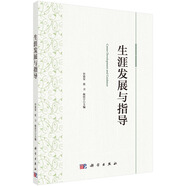 生涯發(fā)展與指導(dǎo)