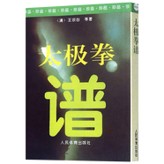 【包郵】王宗岳太極拳論拳譜武學(xué)古籍太極拳論拳經(jīng)訣太極法說(shuō)武術(shù)健身養(yǎng)生氣功保健書籍 太極拳譜 定價(jià)40