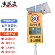 徠斯達太陽(yáng)能雷達測速儀實(shí)時(shí)反饋車(chē)速同步測速屏超速限速提醒(不含安裝)