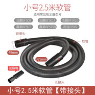 康伊思適合潔霸超寶吸塵器配件大全通用BF501管子軟管吸水頭長(cháng)扁嘴塵扒吸頭 小號2.5米軟管【帶接頭】