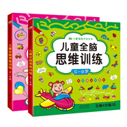 晨風(fēng)童書 兒童潛能開發(fā)全書兒童全腦思維訓(xùn)練左右腦開發(fā)4-5-6歲（套裝2冊）