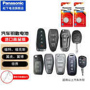 松下（Panasonic）CR2032紐扣電池CR2025適用于汽車鑰匙遙控器電腦主板電池 福特、?？怂?、翼虎、翼博、領(lǐng)界2032兩粒