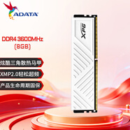 威剛（ADATA） 萬紫千紅 DDR4 普條辦公臺式機電腦內存條家用升級視頻剪輯適用intel/AMD低時序 DDR4 8G白3600 CL18 威龍D35馬甲