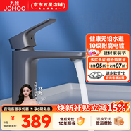 九牧（JOMOO）面盆水龍頭洗臉盆浴室柜水龍頭單把單孔洗手臺盆冷熱水龍頭 【輕奢簡方設計防濺龍頭】32349槍灰色