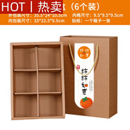 脆柿子包裝盒 柿子包裝盒脆柿禮盒空盒子6-9-12枚裝巧克力柿子的 6格抽拉盒+隔板+貼紙 10個(gè)以上單價(jià)