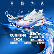 跑步鞋赤兔7pro碳板男鞋減震龍年限定新款競速6pro專(zhuān)業(yè)運動(dòng)鞋男 標準藍赤兔7pro 龍年限定 碳板 36