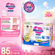 花王妙而舒品牌進(jìn)口拉拉褲XXL26片(15-28kg)加加大號尿不濕彈力腰圍