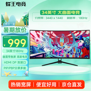 蜂王電競34英寸180Hz曲面帶魚屏電競顯示器電腦屏幕顯示屏寬屏大屏游戲影視辦公炒股分屏外接筆記本副屏