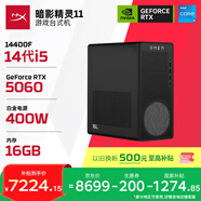 惠普（HP）暗影精靈11 游戲電競臺式電腦主機AI設計圖站(14代i5-14400F RTX5060 16G DDR5 1TB) 國家補貼 
