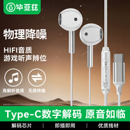 畢亞茲 手機(jī)耳機(jī) type-c接口有線耳機(jī)半入耳立體聲重低音清晰音質(zhì)解碼芯片辦公會(huì)議游戲直播電競(jìng)白色