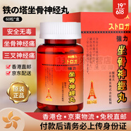 塔牌 香港直郵鐵塔日本強力坐骨神經(jīng)痛丸腰痛丸風(fēng)痛骨刺丹高痛x風(fēng)關(guān)節靈葡萄糖胺軟骨素老人健康 鐵之塔 坐骨神經(jīng)丸 60粒裝