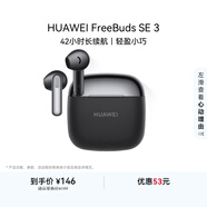 華為FreeBuds SE 3 藍牙耳機 超長續航42小時快速充電 星際黑