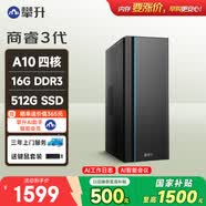 攀升商睿3 辦公商用家用臺式電腦臺式機電腦mini主機迷你小主機（AMD-A10四核 16G 512G ）