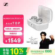森海塞爾（Sennheiser）【宋威龍同款】MOMENTUM真無線4代藍牙耳機 主動降噪入耳式音樂耳機 皓月白 禮物 適用蘋果華為