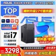 華碩（ASUS）【14代酷睿i7】臺式電腦主機獨顯商用辦公電腦商務家用游戲設計渲染企業補貼組裝電腦整機全套 五：酷睿i7丨32G丨1TB丨多開獨顯旗艦款 華碩單主機【五年質保+國行帶票+送鍵鼠】