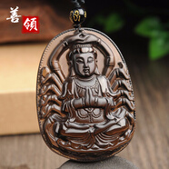 善領(lǐng) 天然冰種黑曜石千手觀(guān)音項鏈本命佛吊墜男女款掛件生肖 附證書(shū)