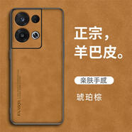 歐福龍（OFLO） opporeno8pro手機殼保護套新款輕薄小羊皮鏡頭全包商務(wù)素皮防摔軟外殼 oppo reno8pro【琥珀棕】 羊巴皮