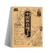 中國畫白描描摹本 升級版 工筆畫入門描紅本 勾線筆毛筆畫 人物 山水 花卉 動物 成人自學(xué)零基礎(chǔ) 國畫臨摹畫帖 白描畫本 線描底稿本 中國畫白描花卉篇
