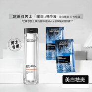 歐萊雅男士套裝耀白控油保濕淡化痘印去角質(zhì)情人節男友護膚禮物 歐萊雅男士精華液
