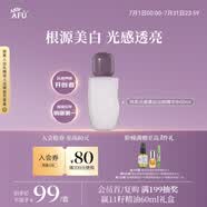 阿芙（AFU）光感美白淡斑精華水60ml
