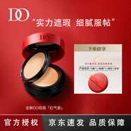 DO澳迪氣墊小樣定妝二合一cc霜持久遮瑕防水控不易油脫妝雙層粉底女 自然色【兩盒】