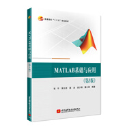 MATLAB基礎(chǔ)與應(yīng)用(第3版）