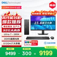 戴爾成就 新款 高性能Ultra臺式電腦(Ultra 7-265K 32G D5 512G+2T大存儲)23.8大屏 商用辦公openclaw