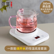 雅集觸控多功能加熱底座可燒水底座恒溫玻璃茶具茶杯壺保溫套裝 底座（白）+顏品壺380ml