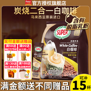 超級（SUPER）炭燒白咖啡原味榛果無糖添加2合1速溶特濃咖啡條裝馬來西亞進口 無糖添加2合1咖啡240g