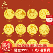 領(lǐng)豐金十二生肖金章金塊黃金足金9999送朋友金條送小孩送人禮物 猴【猴運(yùn)連連】 1g