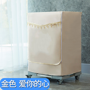 亓元洗衣機罩套滾筒防水用全自動式防水罩防曬罩套 金色 愛你的心 海爾滾筒5.0公斤【拉鏈】