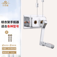 艾尚居（ASJ） 晾衣架配件手搖器雙桿式陽(yáng)臺升降器手動(dòng)升降涼衣架搖手器配件 銀方（銅芯）款（孔距11CM）