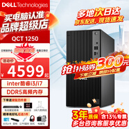 戴爾（DELL）7020MT升級款QCT1250臺式電腦 i3/i7電腦主機臺式機大機箱 靈越商用家用臺式電腦整機定制款 單主機含鍵鼠（可改專業版系統) 【有300元券】i3-14100 16G 51