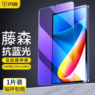閃魔 適用小米平板5鋼化膜小米5Pro11/12.4英寸2022款全覆蓋高清抗藍光玻璃保護貼膜保護殼 5/5Pro  1片+神器【抵抗藍光】