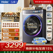 海爾極薄滾筒洗衣機12公斤云溪4.0   超薄 精華洗 羊毛綠標 家電自營補貼以舊換新XQG120-SDE588BU1