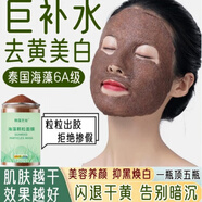 內(nèi)廷上用海藻面膜美白淡斑純天然顆粒中藥補(bǔ)水提亮膚色粉女抗皺緊致抗衰老 泰國(guó)海藻面膜250g*1瓶