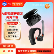 繽特力（PLANTRONICS）POLY5200升級版商務藍牙耳機 耳掛式單耳降風噪藍牙耳麥 Legend傳奇30/50/50UC 5200耳機升級L30+充電盒套裝