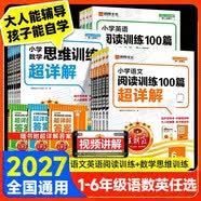 【當日發】2027王朝霞閱讀訓練100篇超詳解小學語文閱讀訓練數學思維訓練英語閱讀訓練一二三四五六年級答案超詳含解視頻講解閱讀理解專項訓練小升初閱讀答題解題技巧小學畢業升學 【四年級3本】語文閱讀+數