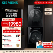 西門子（SIEMENS）滾筒洗衣機10公斤洗烘套裝智慧觸摸彩屏超氧空氣洗蒸汽除皺WG54M7D20W+WQ55M7U20W西門子專賣店 包豪斯 洗烘套裝 10kg