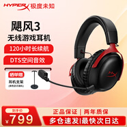 極度未知（HYPERX）颶風(fēng)2颶風(fēng)3輕享版GME頭戴式耳機(jī)暢玩三角洲行動(dòng)耳麥降噪麥克風(fēng)電競(jìng)游戲耳機(jī)升學(xué)禮學(xué)生頭戴耳機(jī) 【颶風(fēng)3無線】120小時(shí)續(xù)航丨黑紅