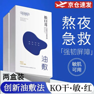 N 3+面膜松口茸沁顏精華油敷面膜補水保濕以油養(yǎng)膚舒緩熬夜面膜 【實惠款】松口茸精華油敷面膜2盒