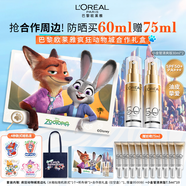 歐萊雅瘋狂動物城禮盒小金管清爽版防曬霜30ml*2清爽七夕禮物